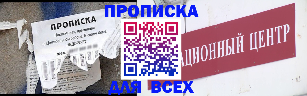 прописка регистрация в Великих Луках